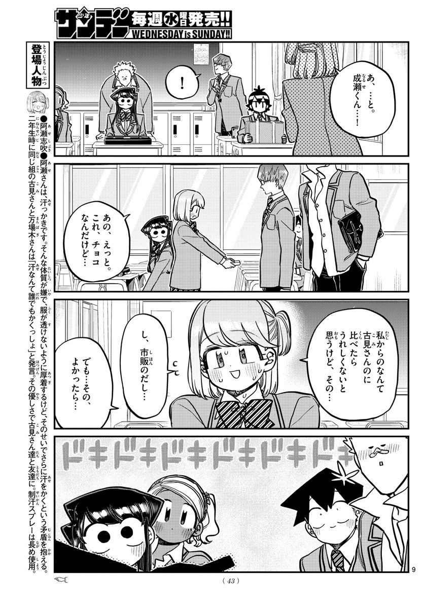 古見さんは、コミュ症です 第299話 - Page 9