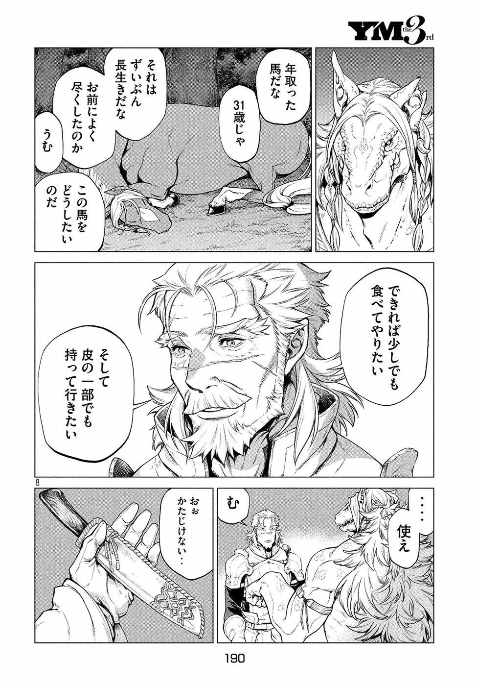 辺境の老騎士 バルド・ローエン 第16話 - Page 8