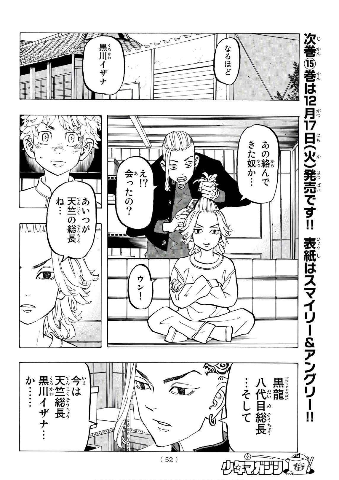 東京卍リベンジャーズ 第136話 - Page 12
