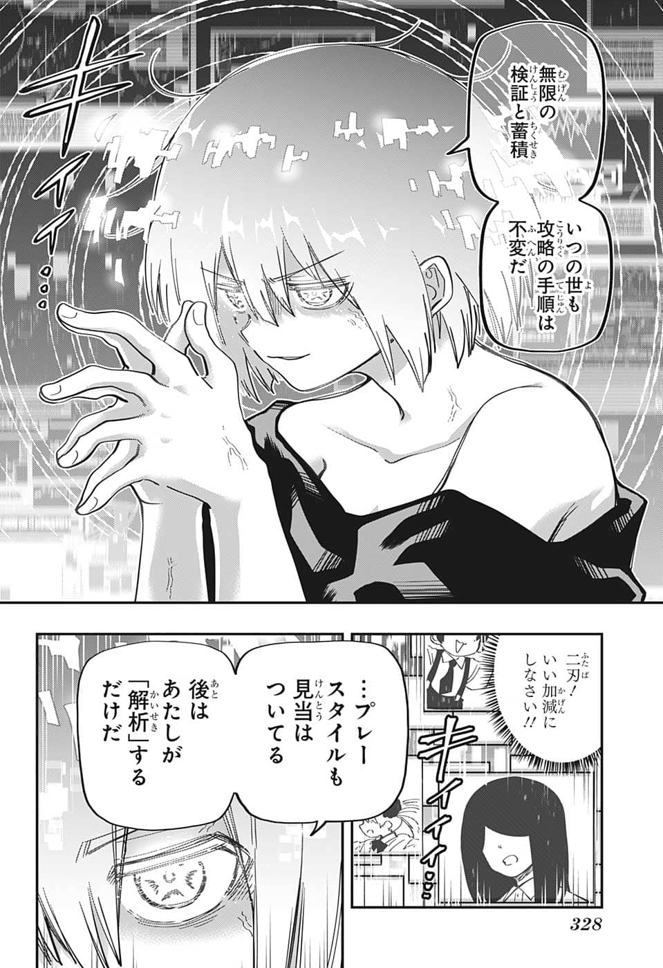 夜桜さんちの大作戦 第153話 - Page 2