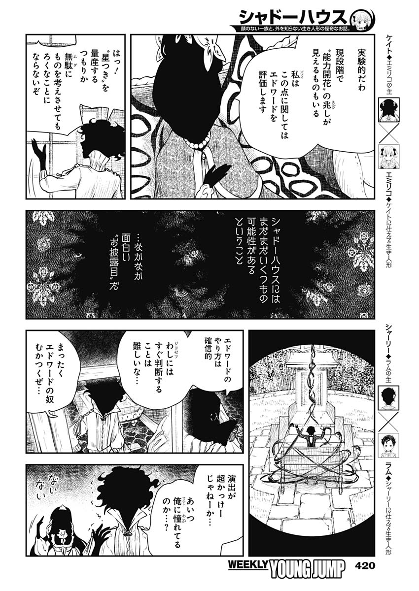 シャドーハウス 第37話 - Page 4