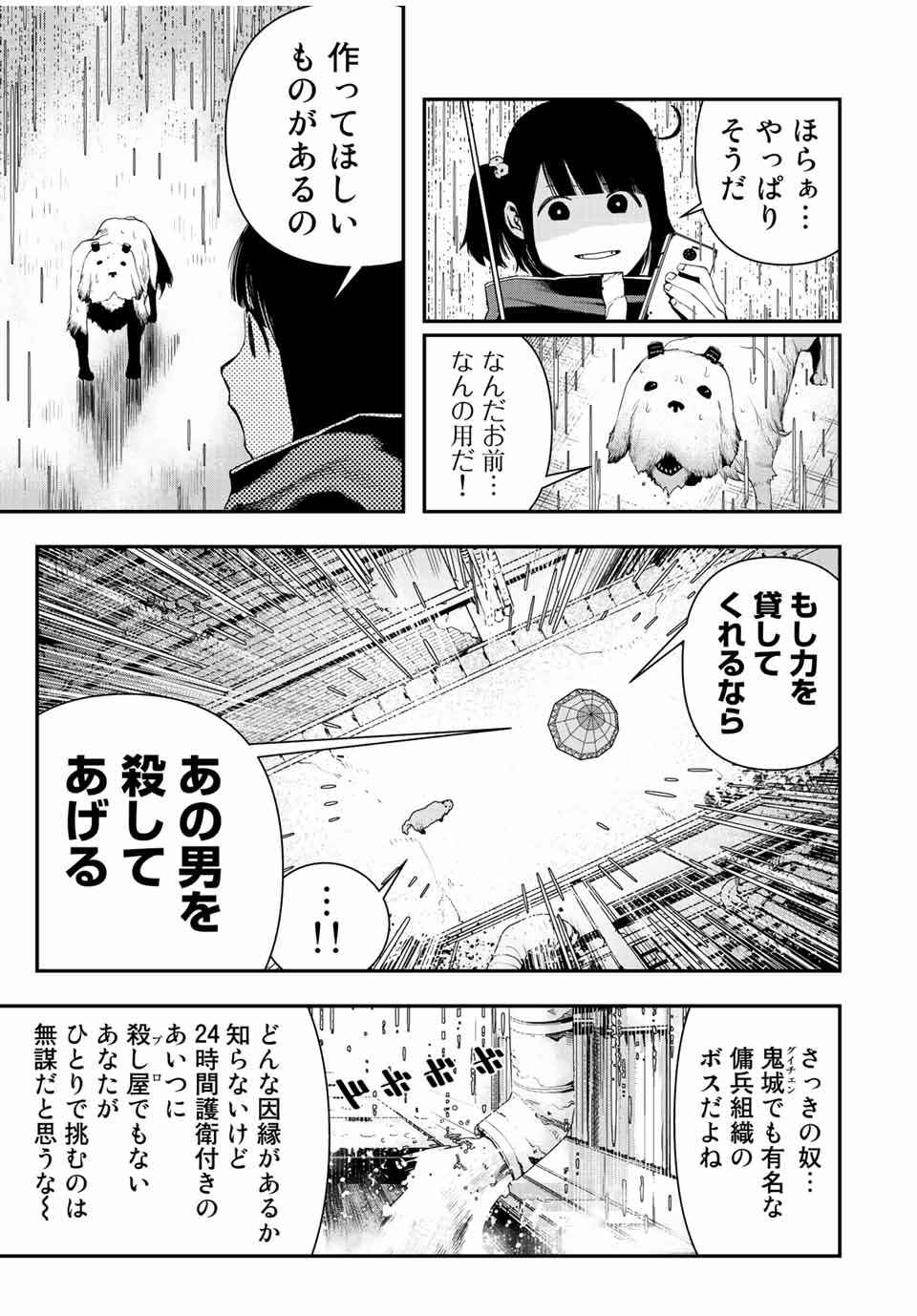 戦車椅子-TANK CHAIR- 第9話 - Page 9