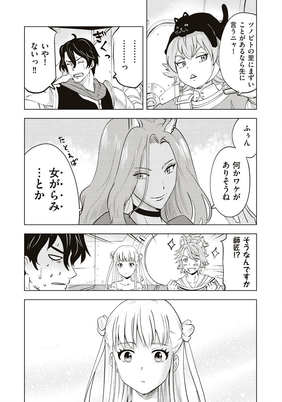 アルスの巨獣 第9話 - Page 7