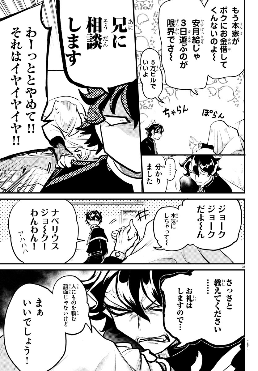 魔入りました！入間くん 第200.5話 - Page 23