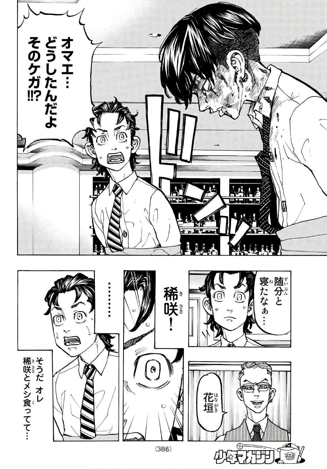東京卍リベンジャーズ 第73話 - Page 2