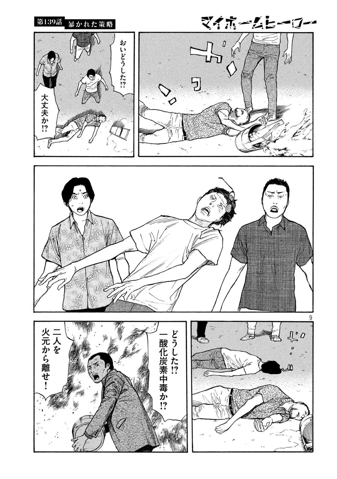 マイホームヒーロー 第139話 - Page 9