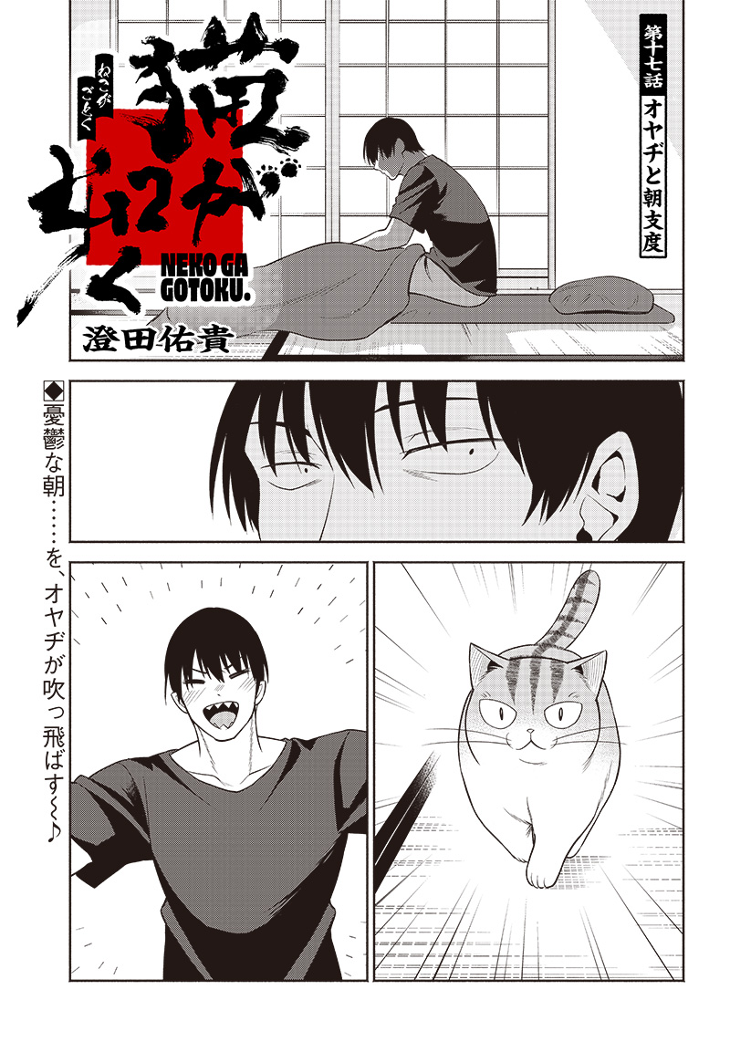 猫が如く 第17話 - Page 1