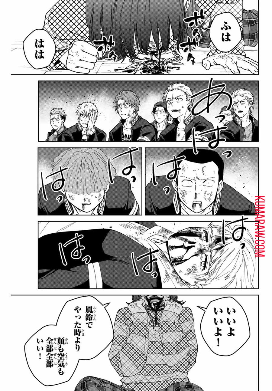 ウィンドブレイカー 第127話 - Page 19