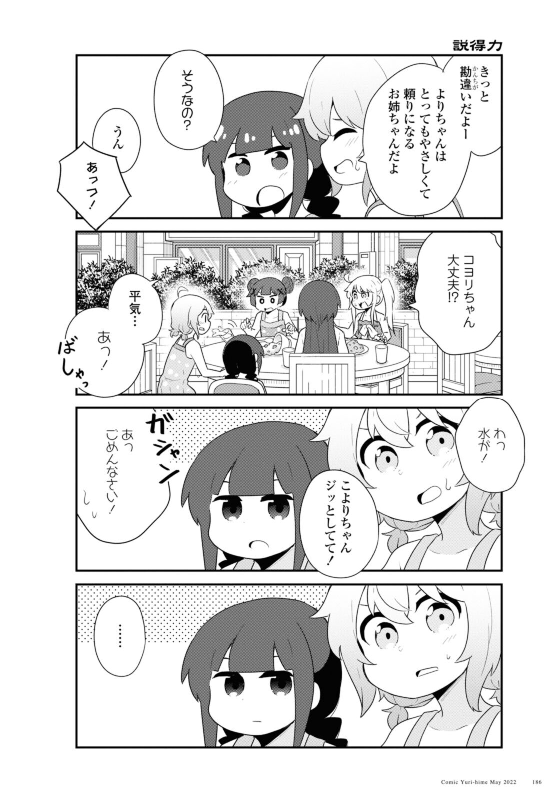 Wataten! An Angel Flew Down to Me 私に天使が舞い降りた！ 第95話 - Page 4