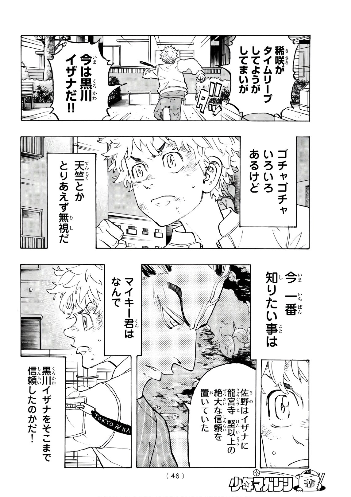 東京卍リベンジャーズ 第136話 - Page 6