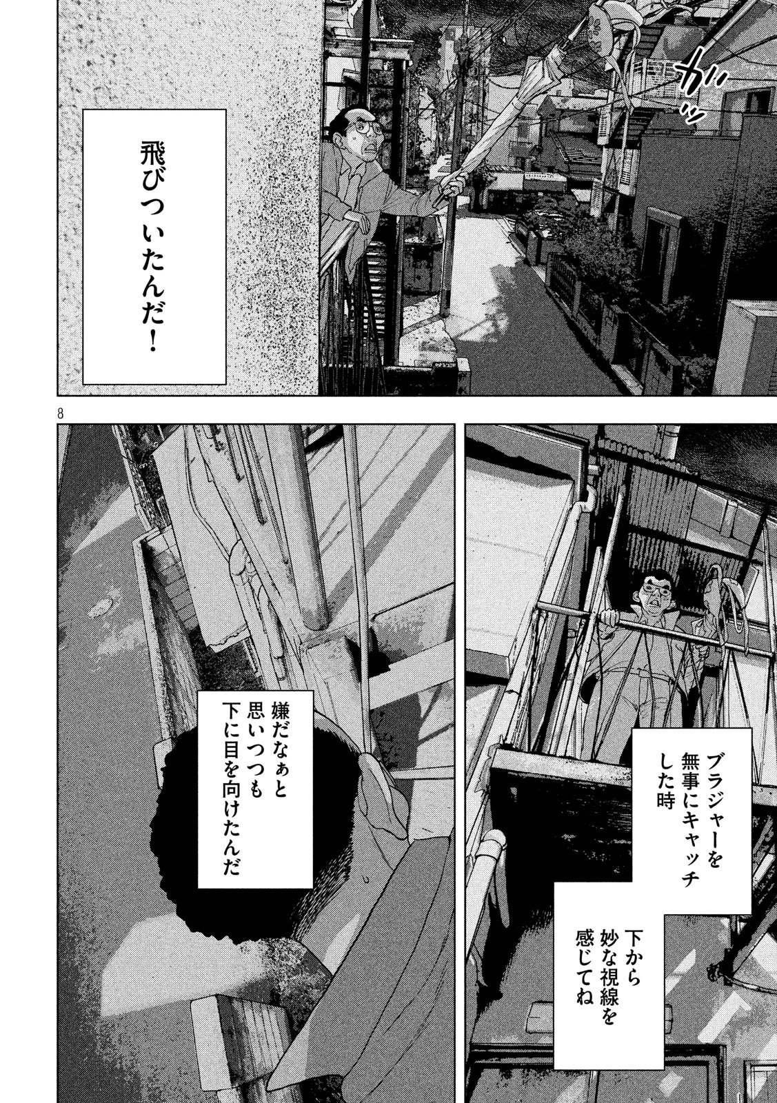 アンダーニンジャ 第6話 - Page 8