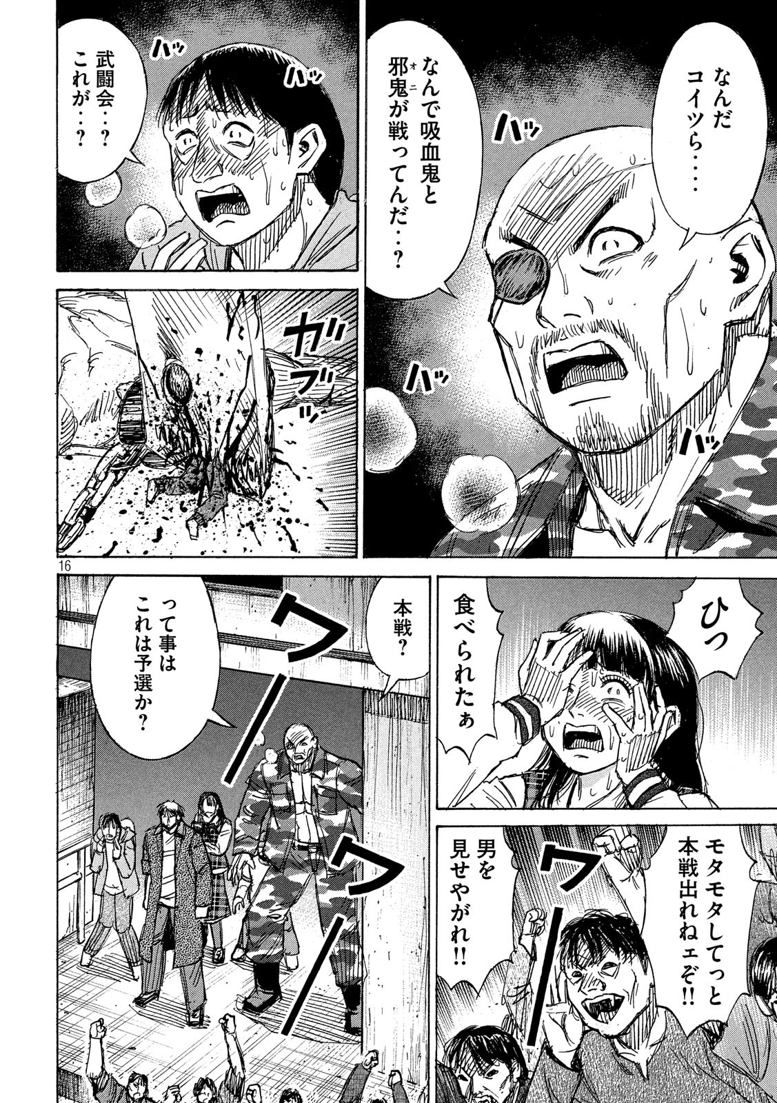 彼岸島 48日後… 第198話 - Page 16