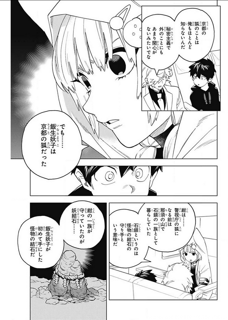 けものじへん 第59話 - Page 11