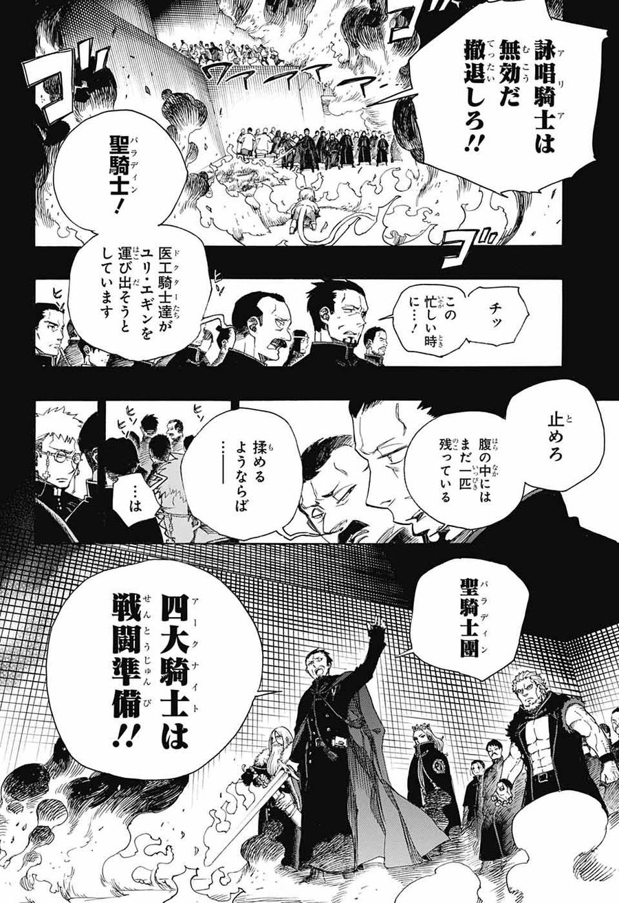 青の祓魔師 第115話 - Page 30