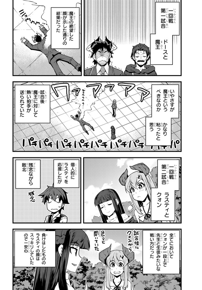 異世界のんびり農家 第143話 - Page 4