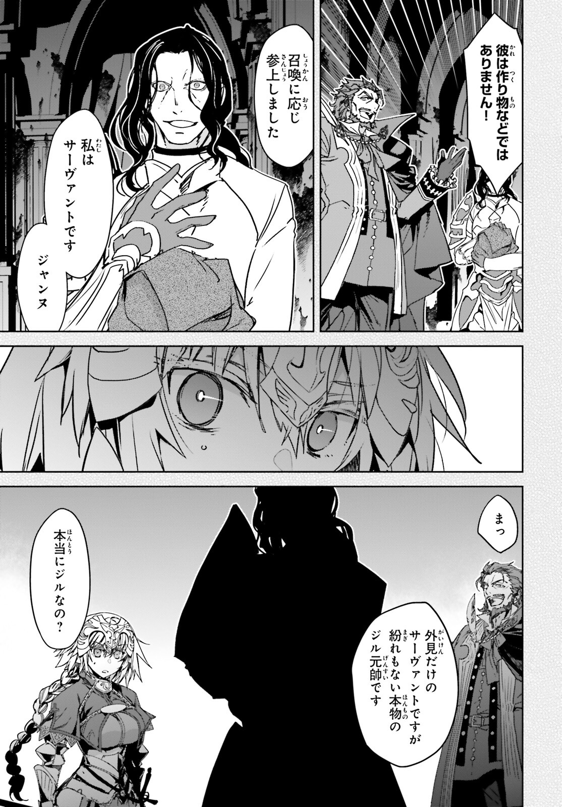 Fate / Apocrypha 第66話 - Page 22