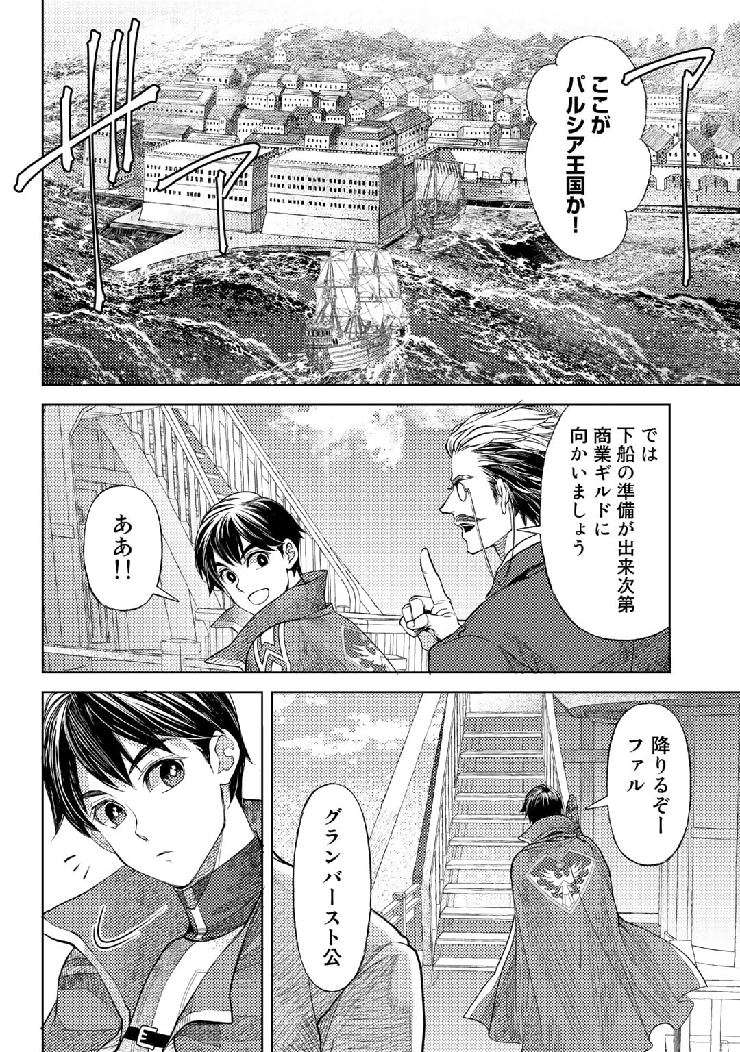 おっさんのリメイク冒険日記 ～オートキャンプから始まる異世界満喫ライフ～ 第52話 - Page 18