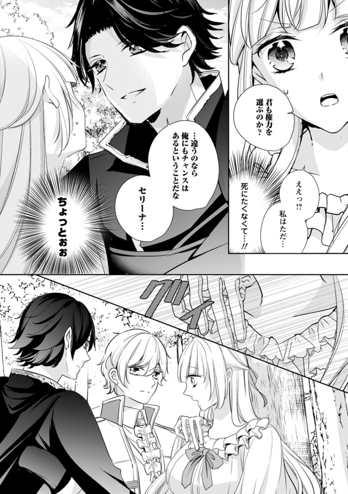 転生したら 第17.2話 - Page 8