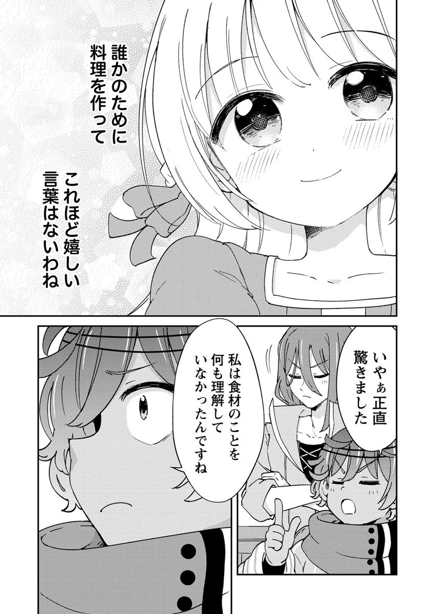 人質生活から始めるスローライフ 第8話 - Page 13