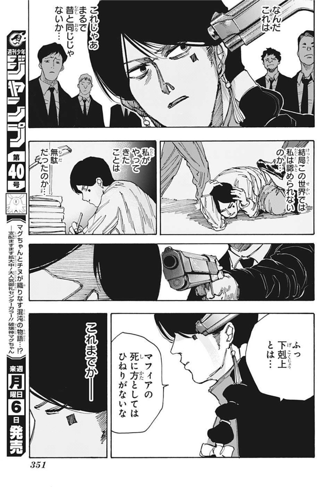 SAKAMOTO -サカモト- 第36話 - Page 13