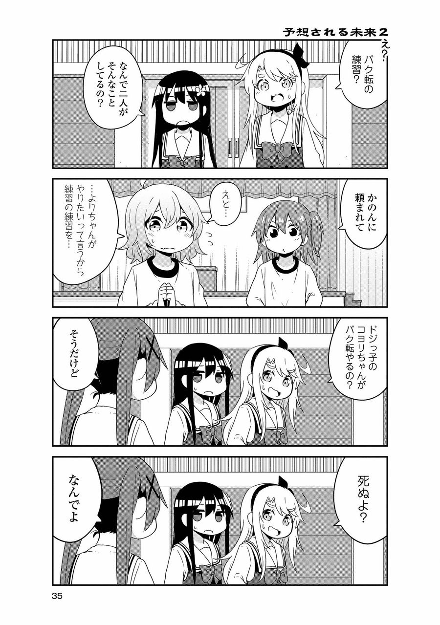 Wataten! An Angel Flew Down to Me 私に天使が舞い降りた！ 第38話 - Page 13