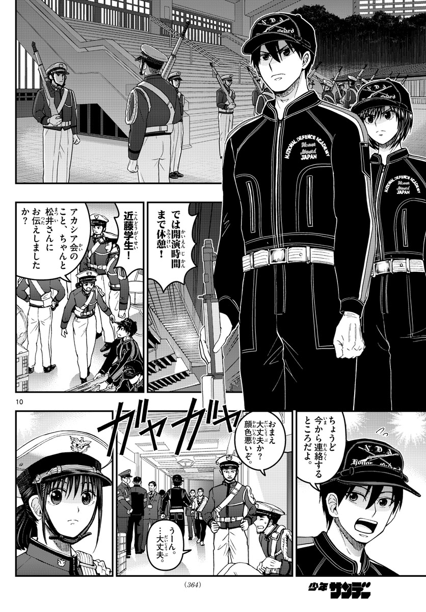 あおざくら防衛大学校物語 第275話 - Page 10