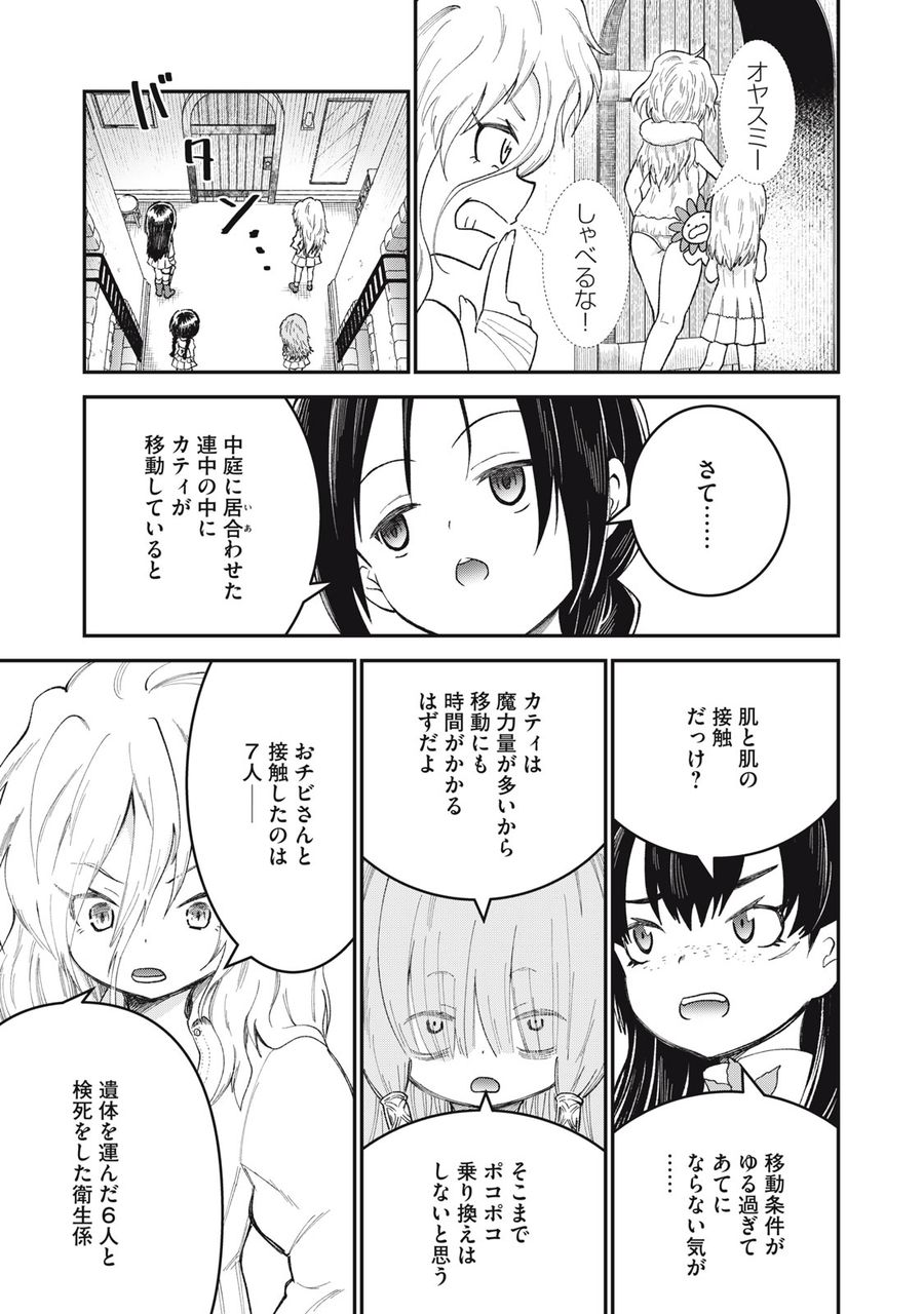 頂のリヴィーツァ 第9話 - Page 29