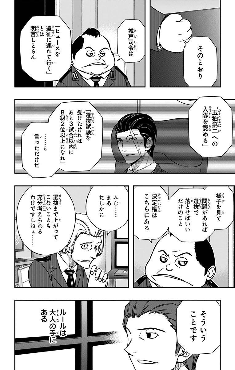 ワートリ 第151話 - Page 16