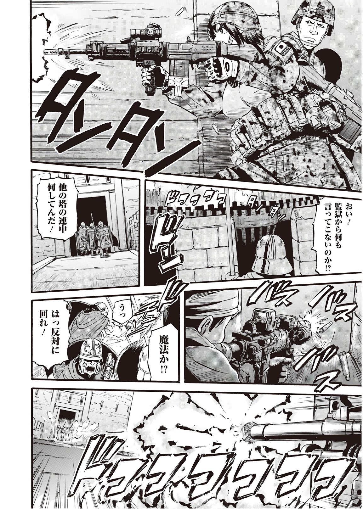 ゲート―自衛隊彼の地にて、斯く戦えり 第75話 - Page 28