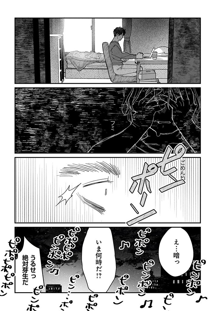 おじくんとめいちゃん 第17話 - Page 7