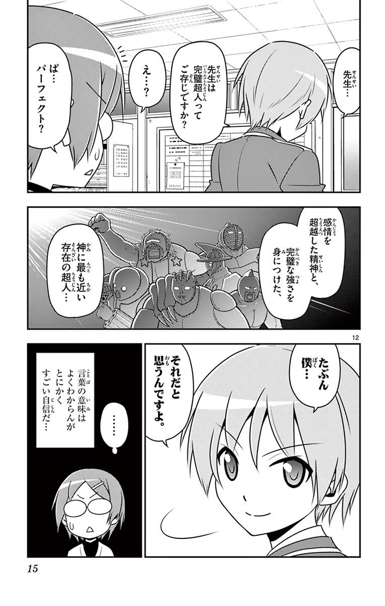 トニカクカワイイ 第1話 - Page 12