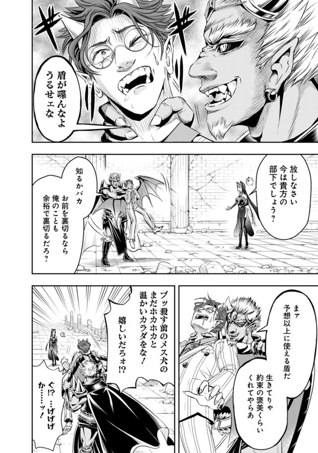 失業賢者の成り上がり　～嫌われた才能は世界最強でした～ 第35話 - Page 10