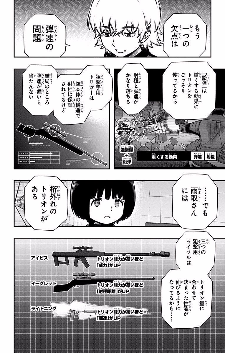 ワートリ 第119話 - Page 10