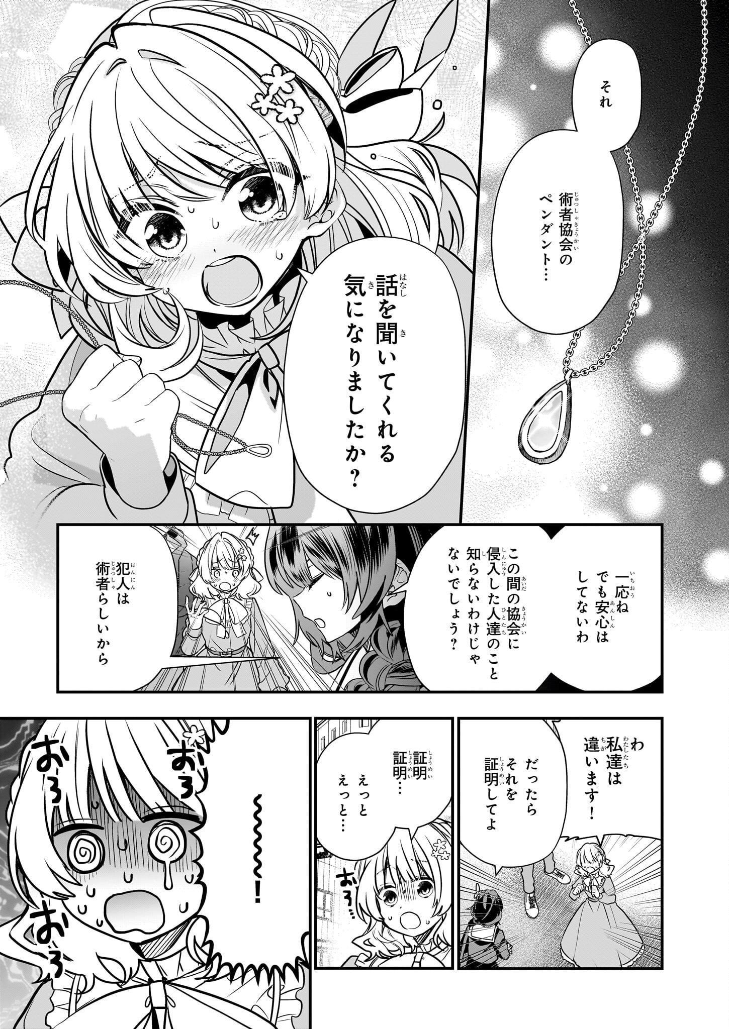 結界師の一輪華 第15話 - Page 7