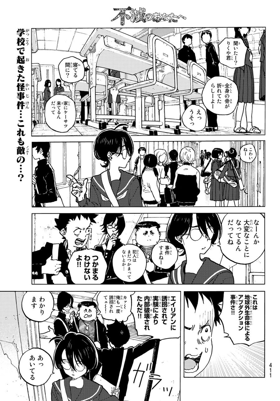 不滅のあなたへ 第138.2話 - Page 1