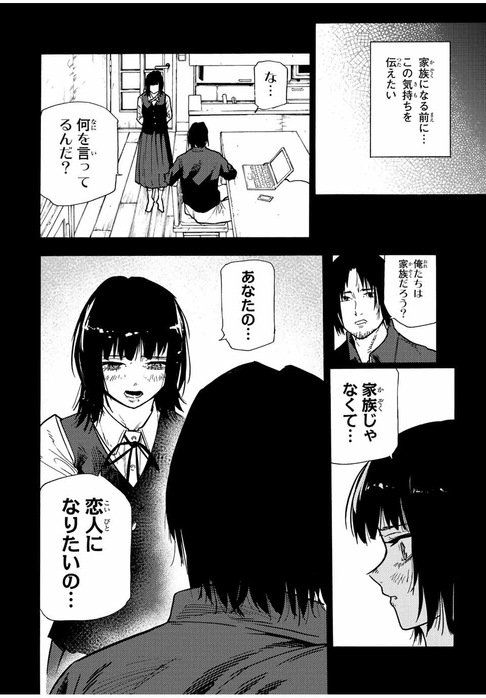 十字架のろくにん 第129話 - Page 6