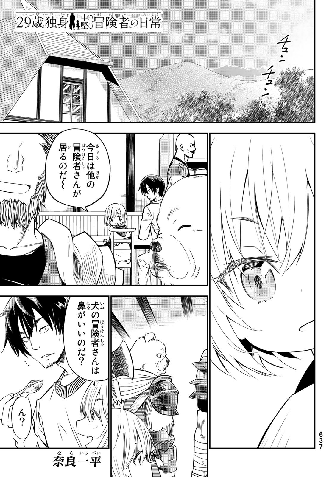 29歳独身中堅冒険者の日常 第33話 - Page 1