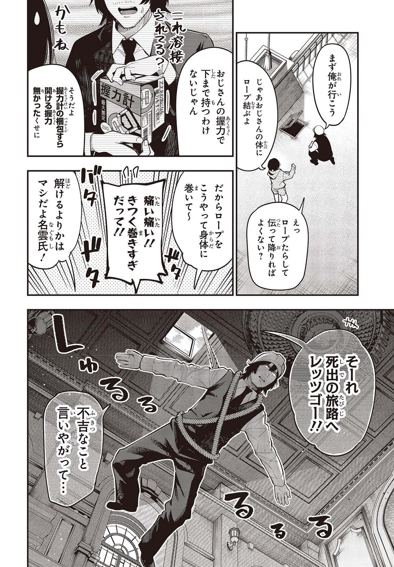 まったく最近の探偵ときたら 第76話 - Page 10