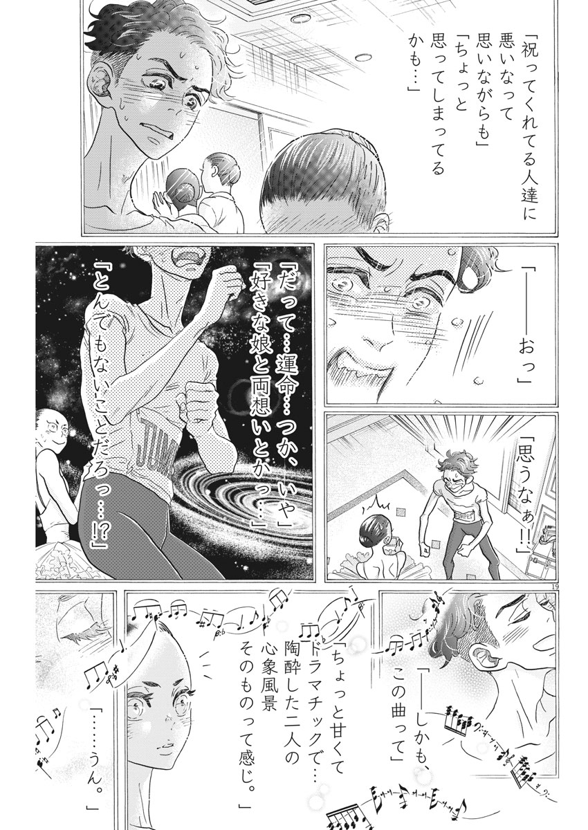 ダンス・ダンス・ダンスール 第118話 - Page 19