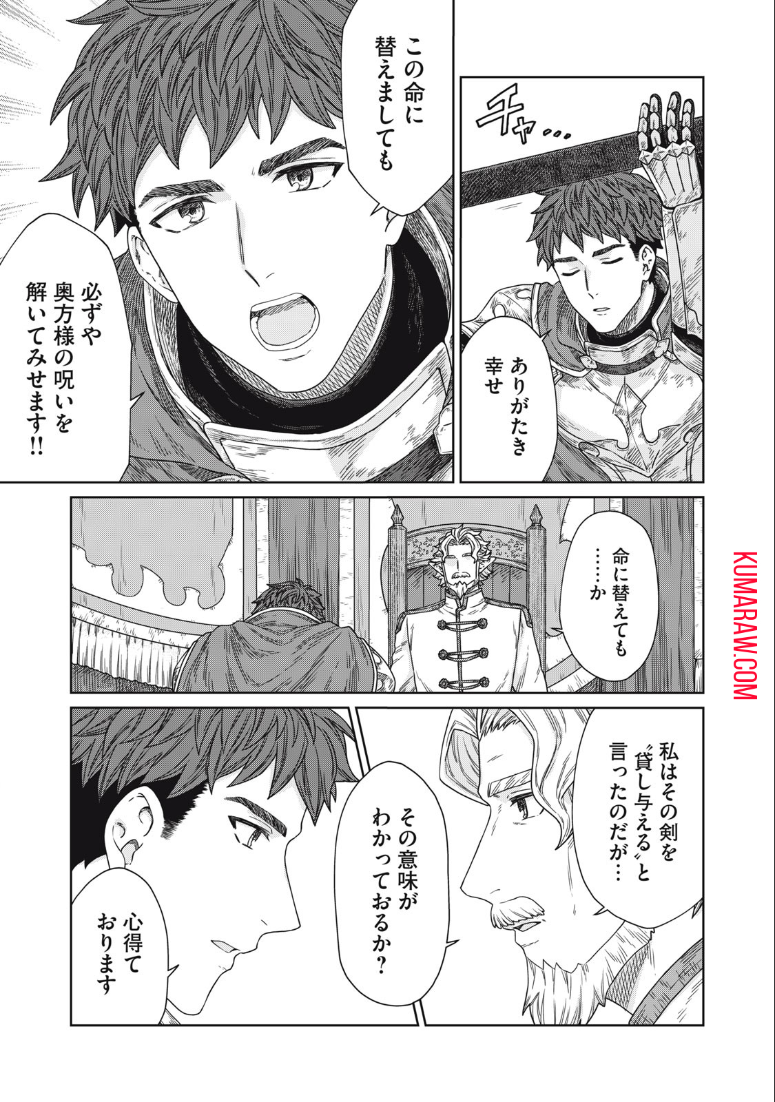 公爵家の料理番様 ～300年生きる小さな料理人～ 第13.2話 - Page 11