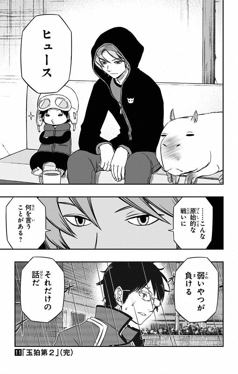 ワートリ 第97話 - Page 19