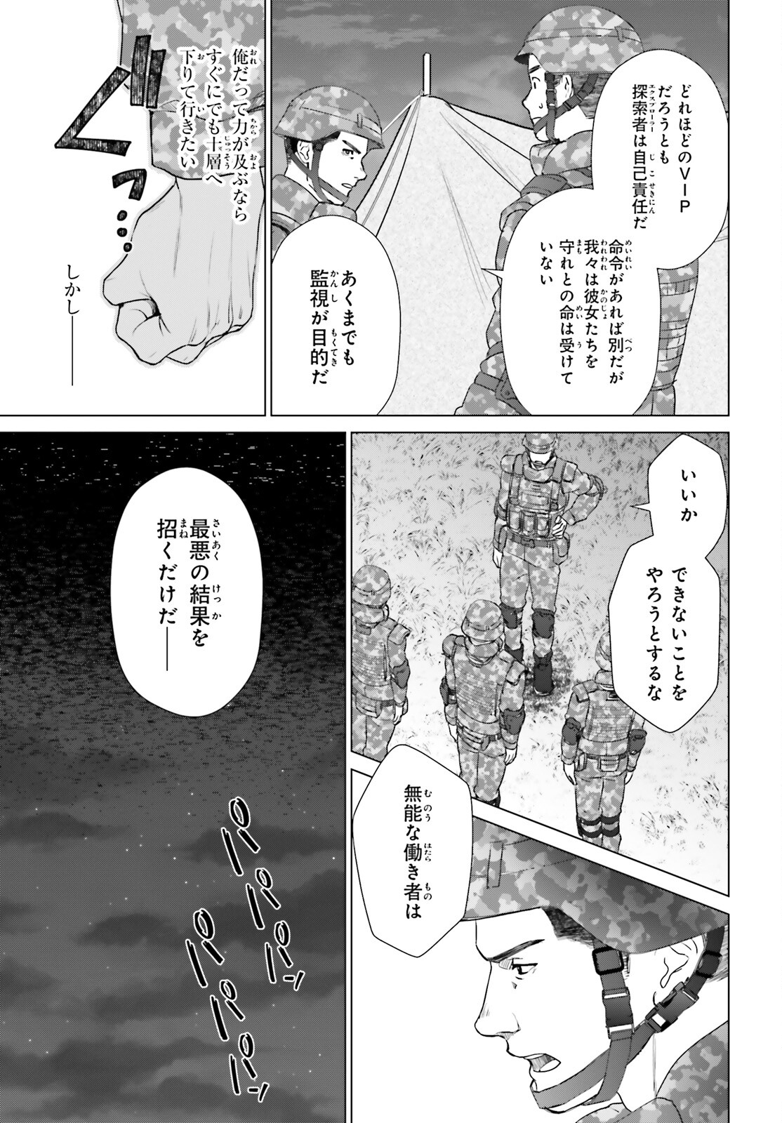 Dジェネシス ダンジョンが出来て3年 第30話 - Page 9