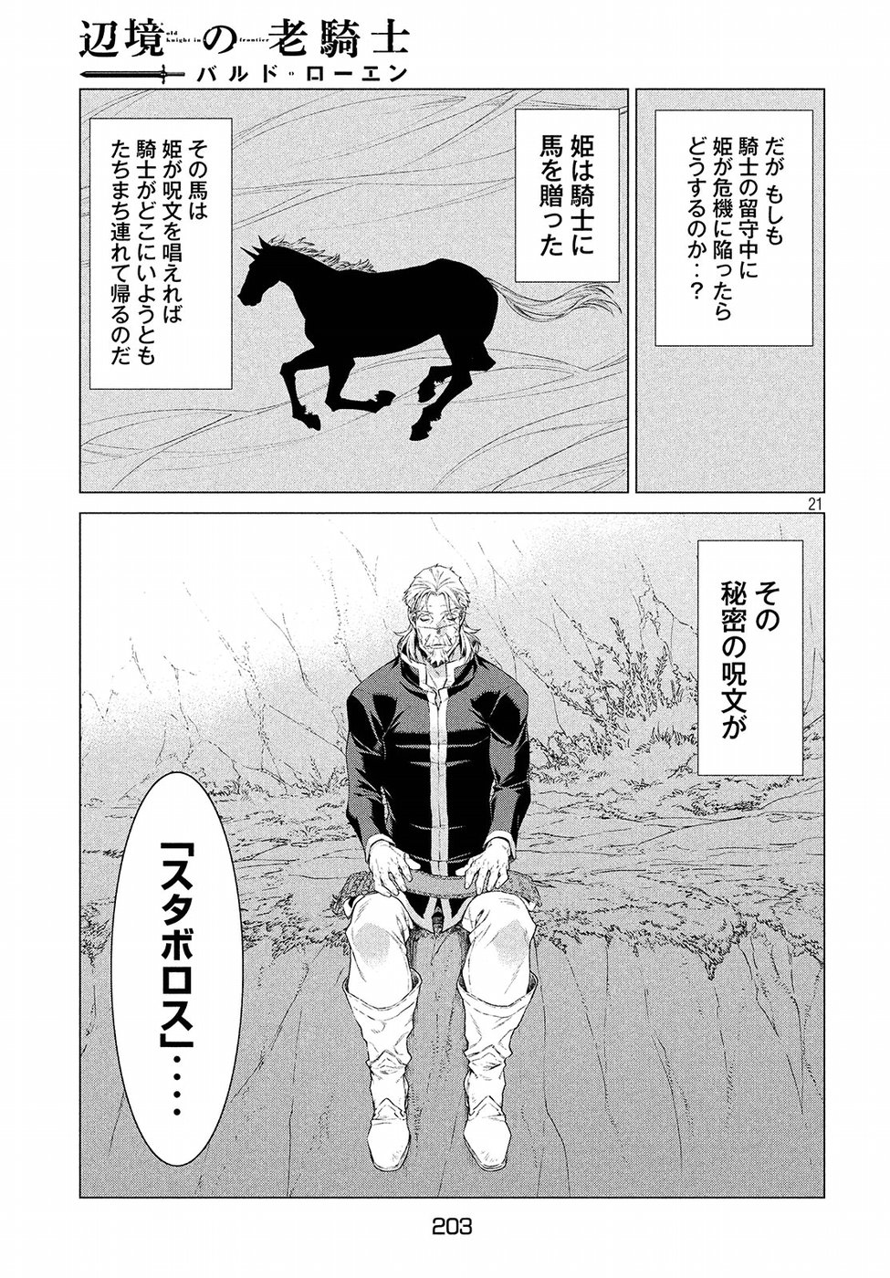 辺境の老騎士 バルド・ローエン 第16話 - Page 21
