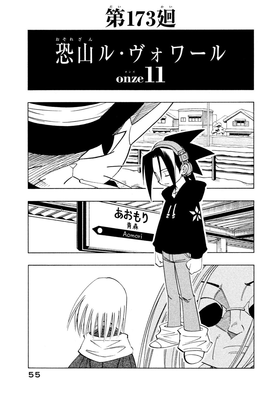 シャーマンキングザスーパースター 第173話 - Page 3
