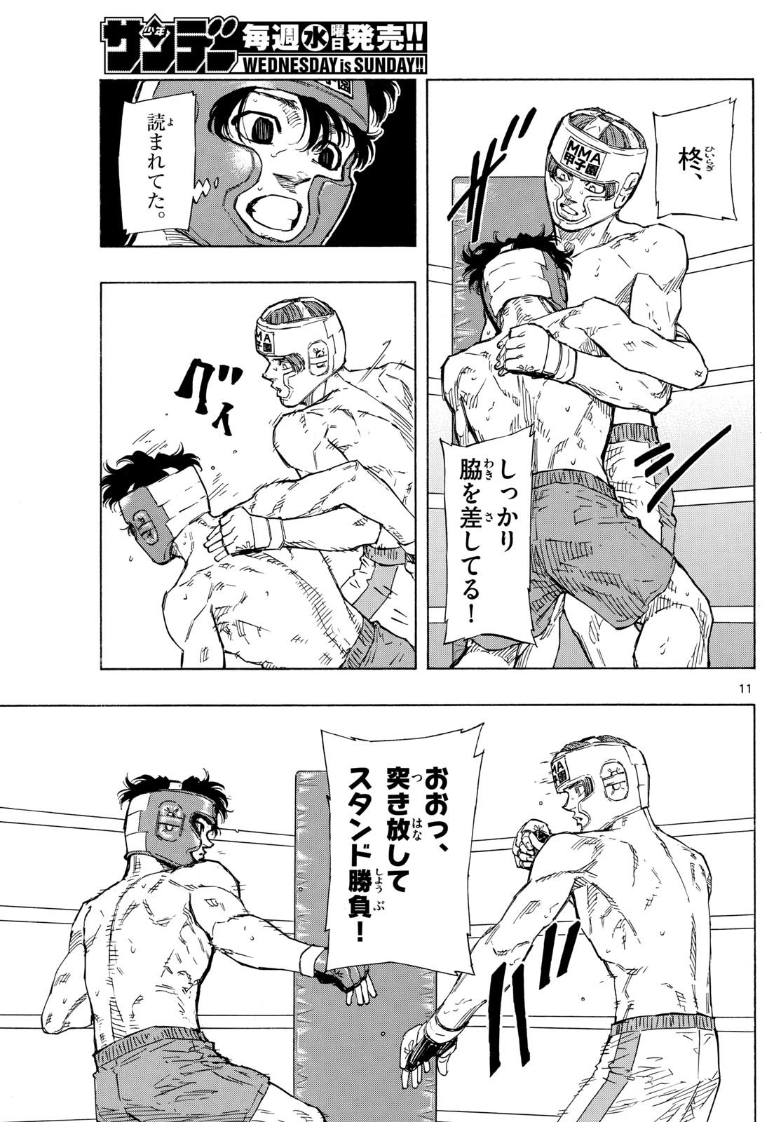 レッドブルー 第67話 - Page 11