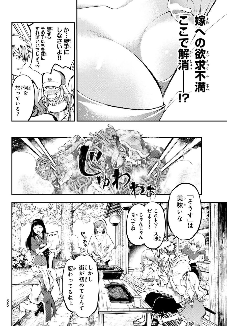 獣心のカタナ 第2話 - Page 14