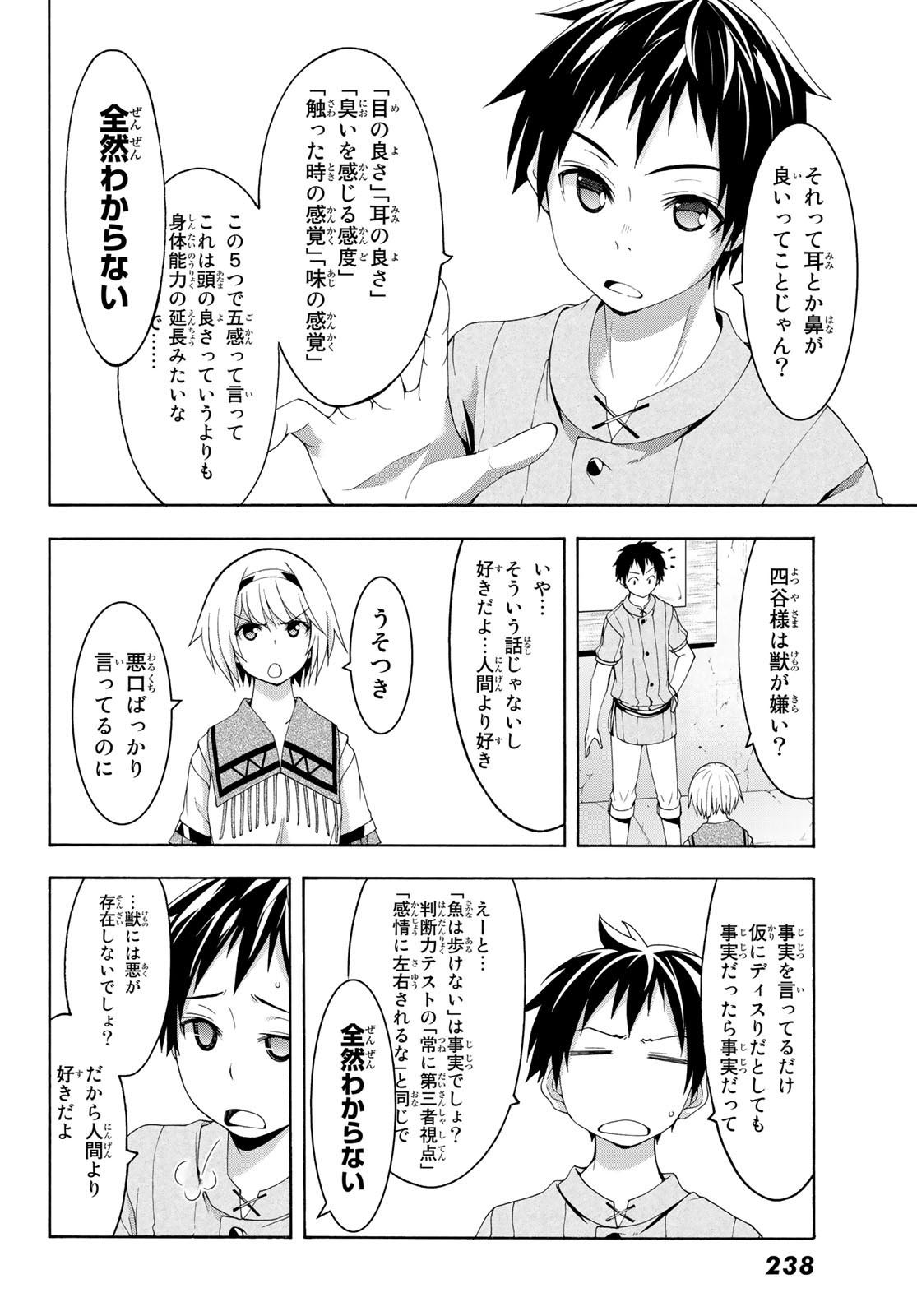 100万の命の上に俺は立っている 第33話 - Page 8