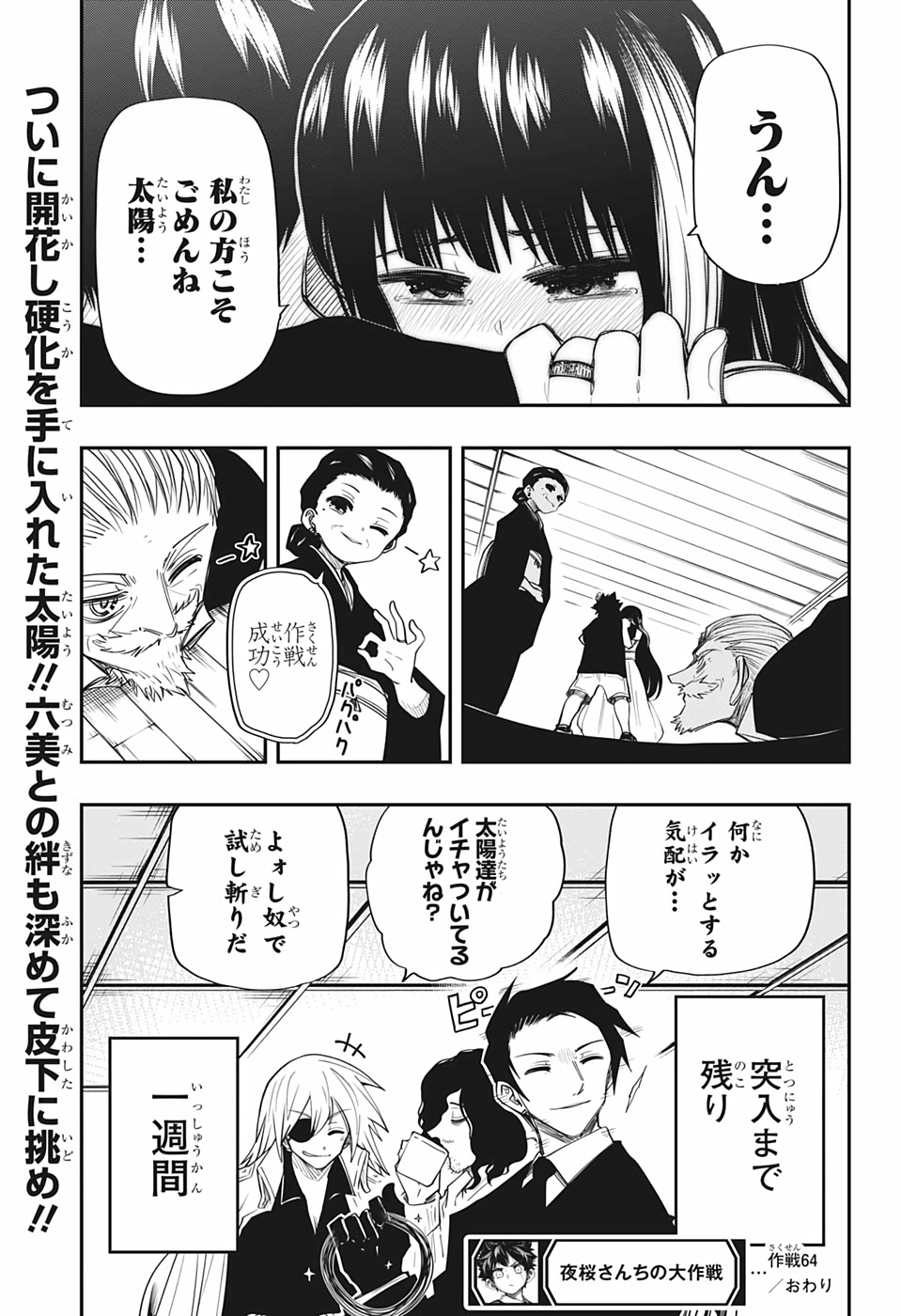 夜桜さんちの大作戦 第64話 - Page 19