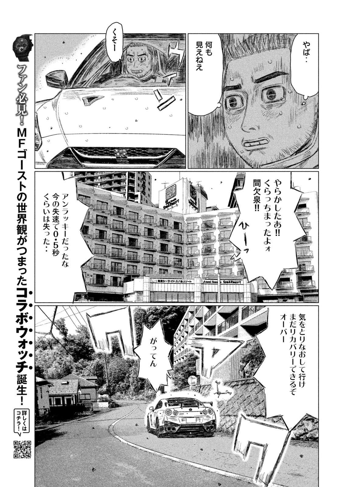 MFゴースト 第221話 - Page 6