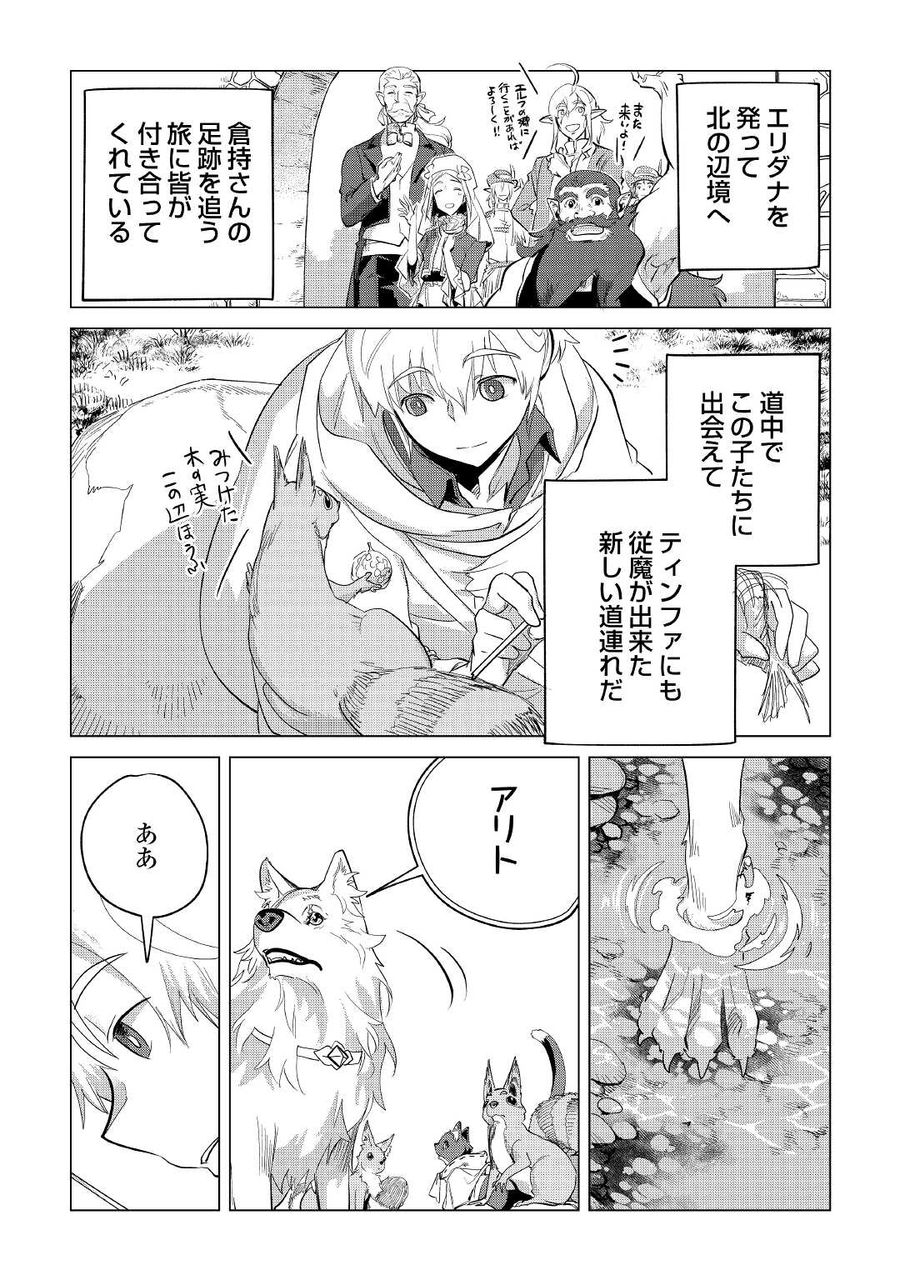 もふもふと異世界でスローライフを目指します！ 第38話 - Page 3